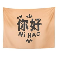 Ni Hao Word Letting Mandarina Pozdrav fraza četkica Zidna umjetnost Viseća tapiserija Kućni dekor za dnevnu